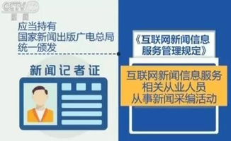 《互聯網新聞信息服務管理規定》新規解讀 六大'硬杠杠'將于6月1日正式實施